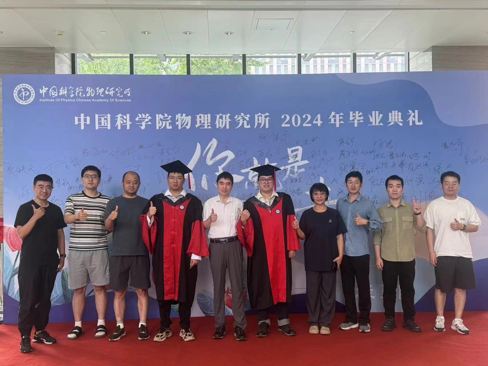 2024毕业典礼